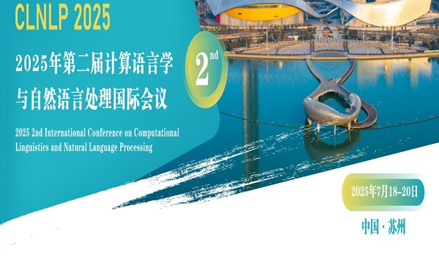 2025年第二届计算语言学与自然语言处理国际会议（CLNLP 2025)