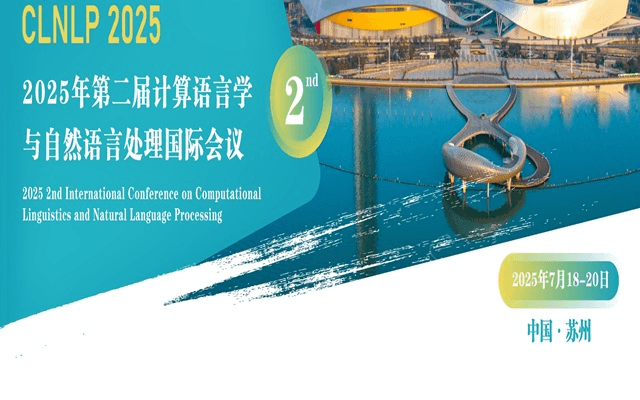 2025年第二届计算语言学与自然语言处理国际会议（CLNLP 2025)