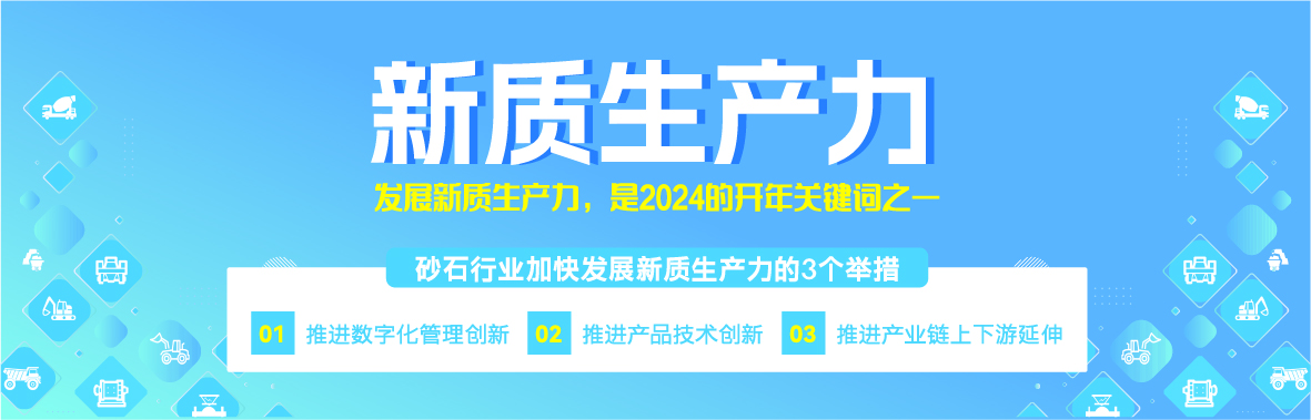 2025第十一届广州国际砂石技术与设备展