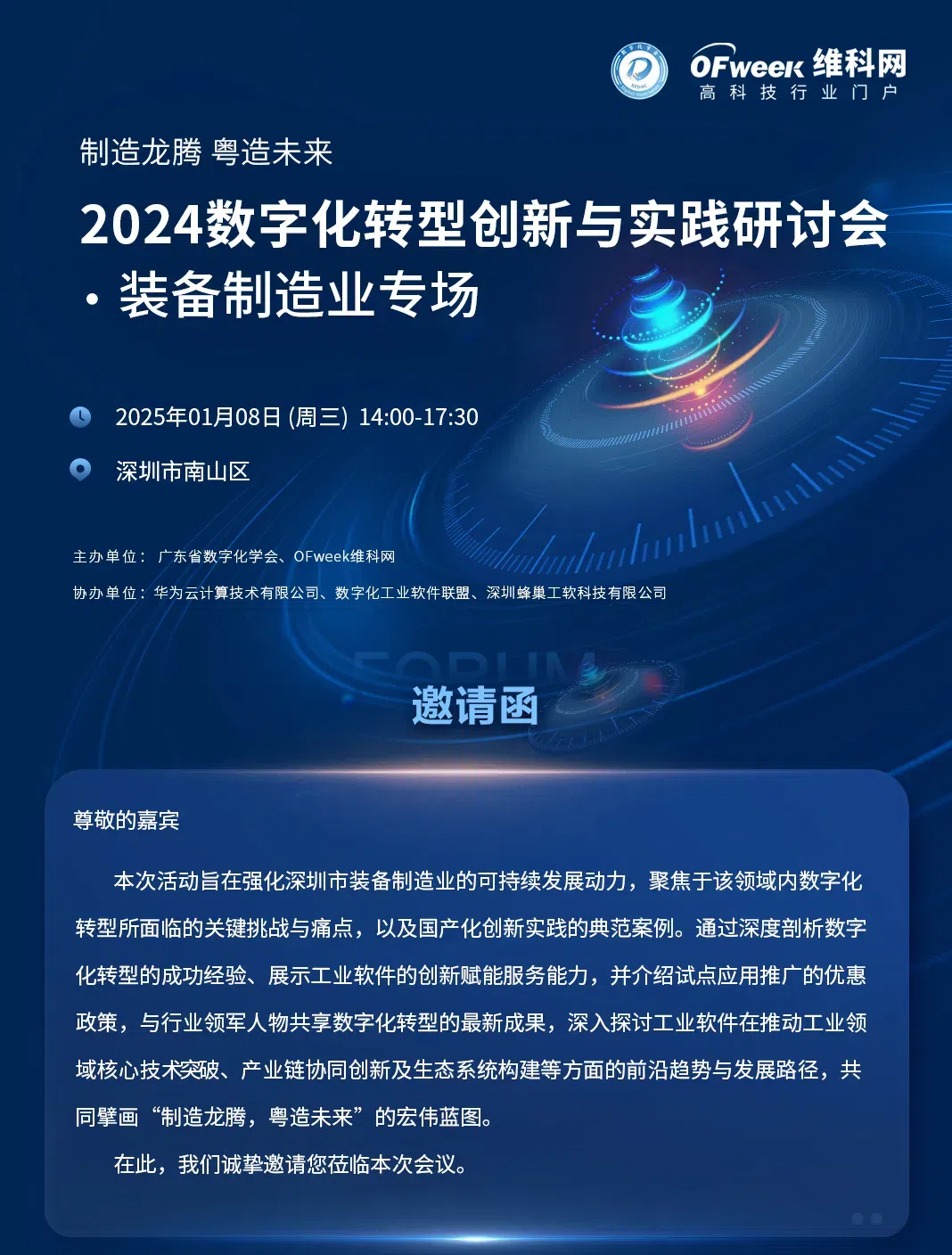 2024数字化转型创新与实践研讨会——智能制造装备产业专场