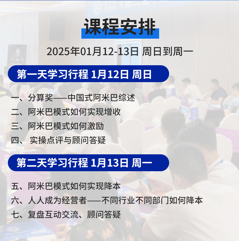 阿米巴增收降本实战课——阿米巴落地案例分享与演练