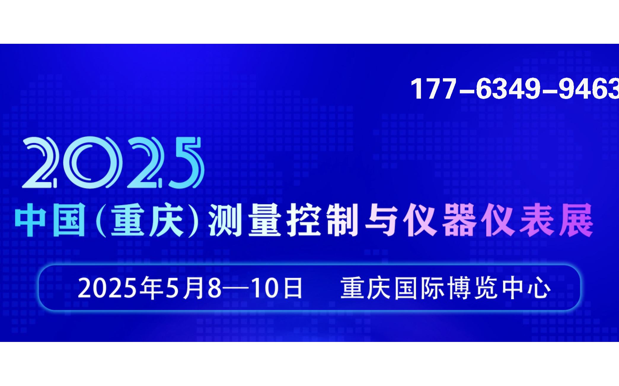 2025中国（重庆）测量控制与仪器仪表展览会