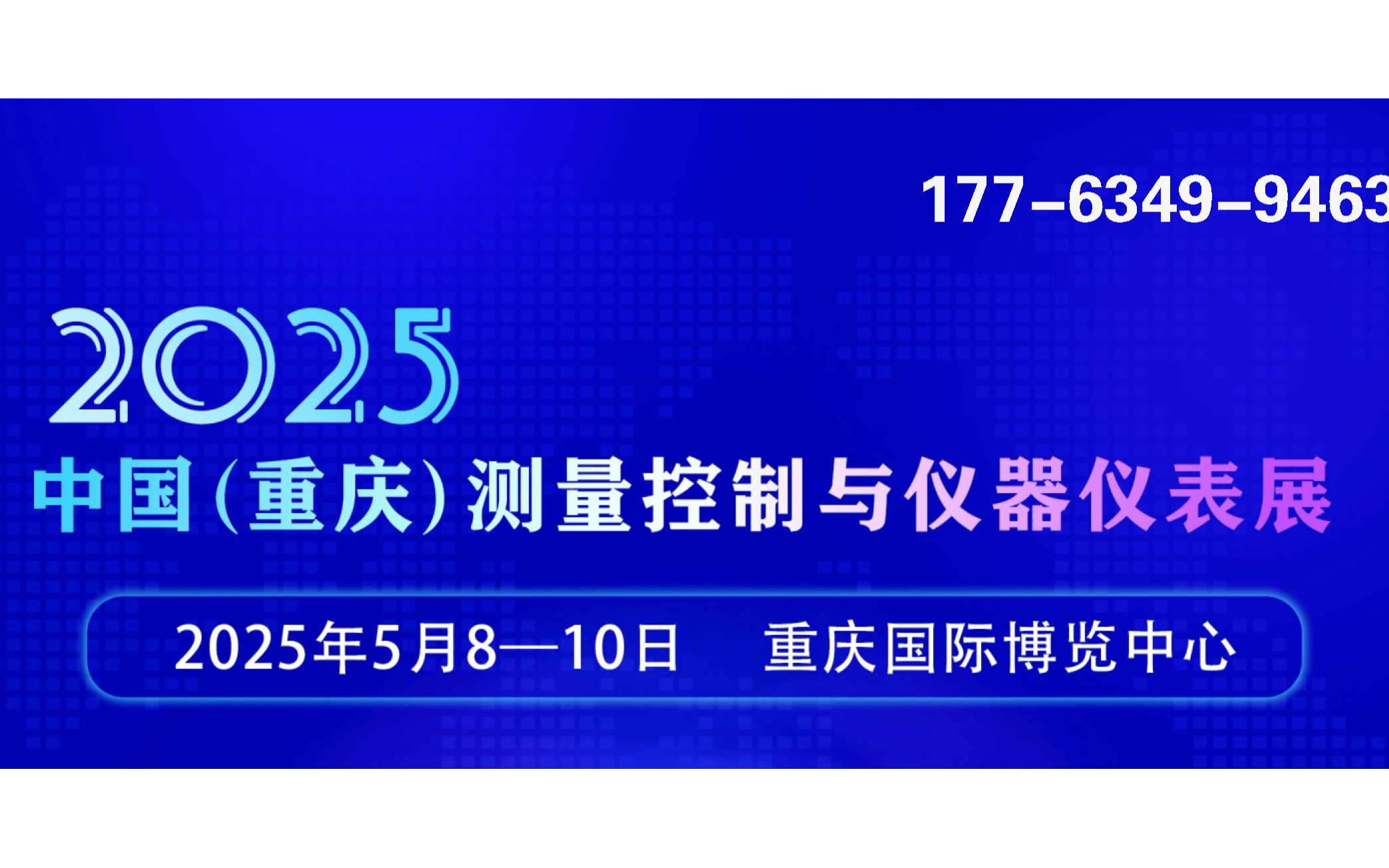 2025中国（重庆）测量控制与仪器仪表展览会