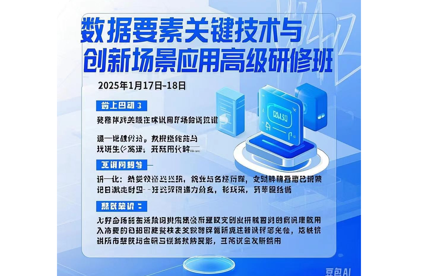 “数字经济移动大讲堂”系列之数据要素关键技术与创新场景应用高级研修班