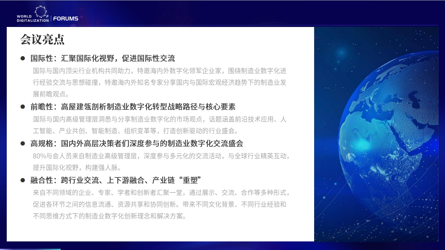 WOD世界制造业数字化大会