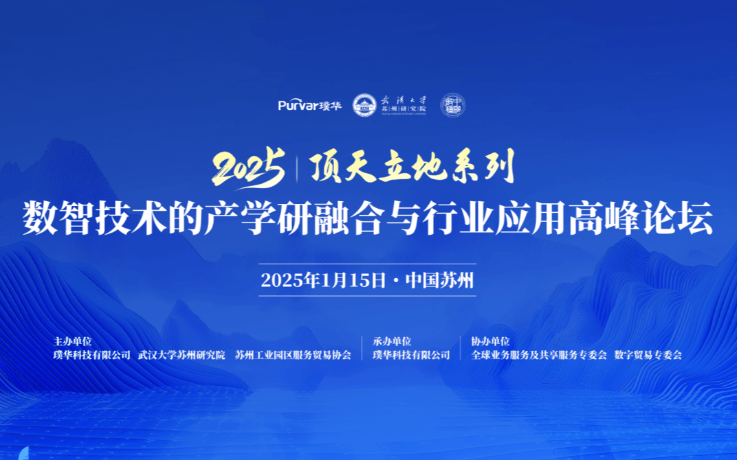 AI 赋能制造，重塑工业生产力版图——数智技术的产学研融合与行业应用高峰论坛