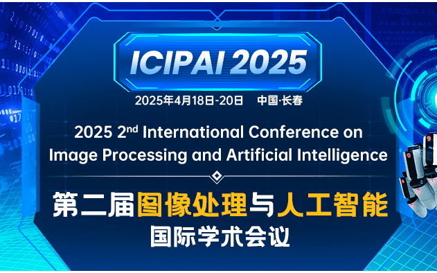 第二届图像处理与人工智能国际学术会议（ICIPAI2025）