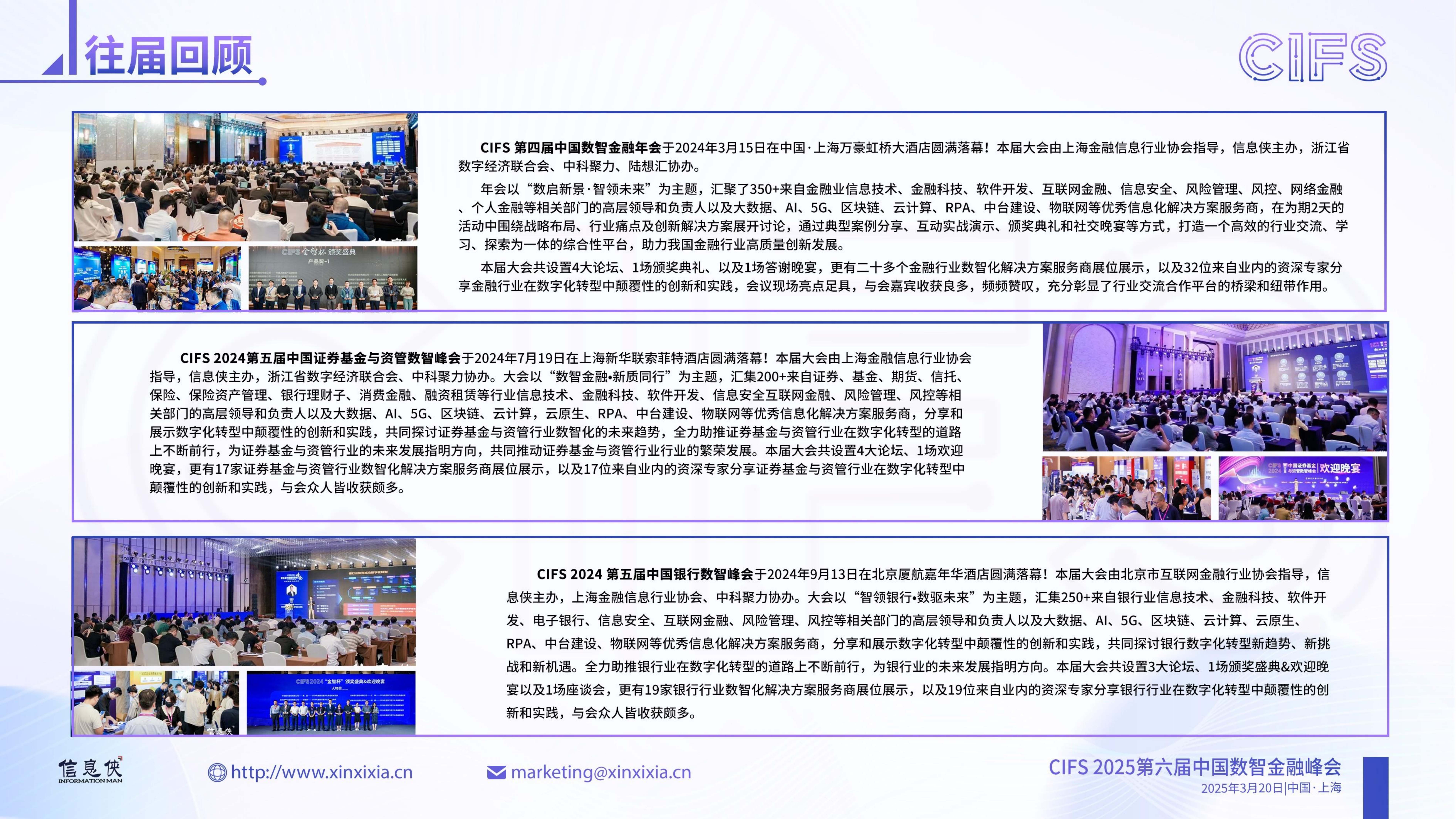 CIFS 2025 第六届中国数智金融峰会