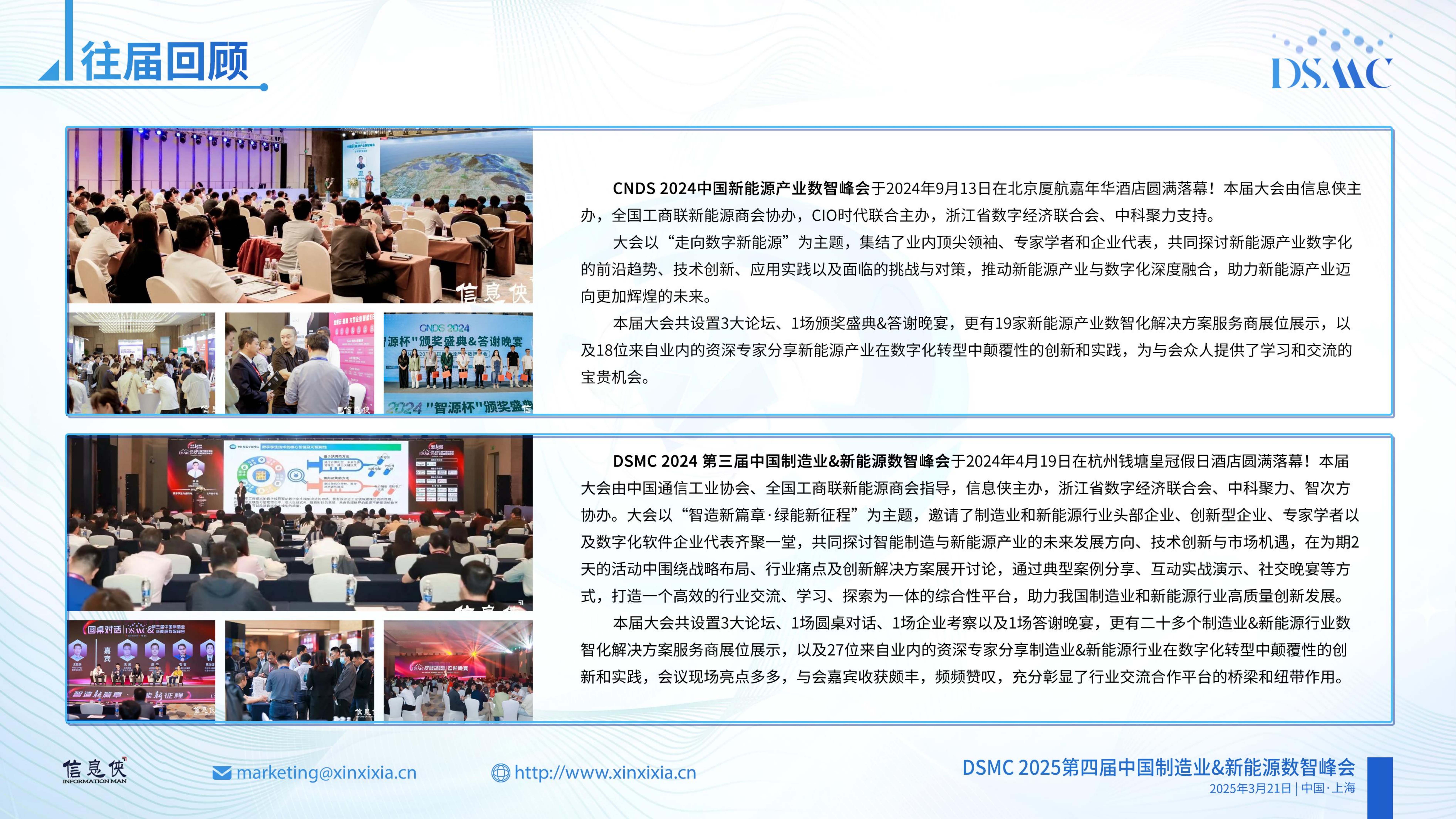 DSMC 2025第四届中国制造业&新能源数智峰会