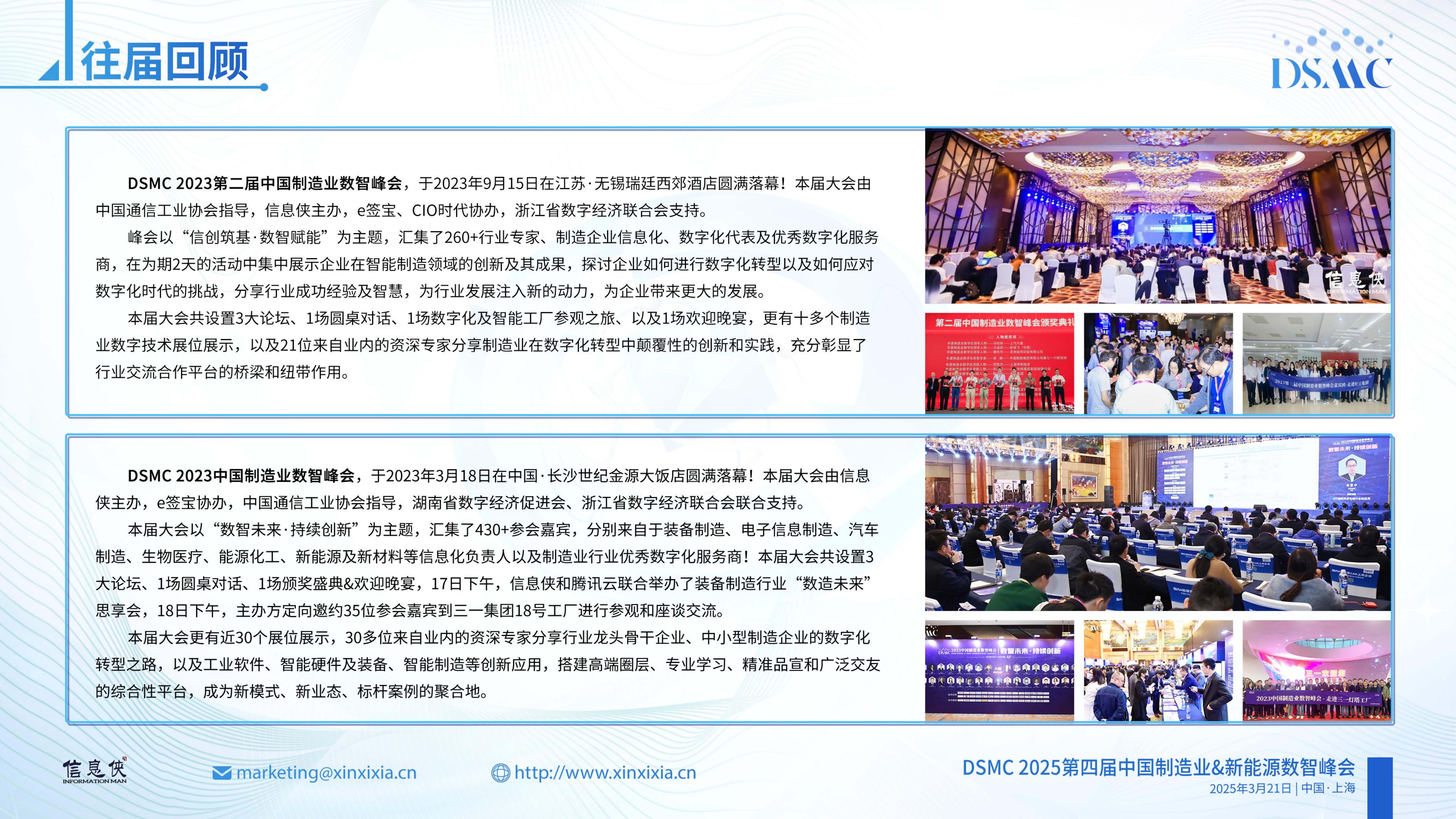 DSMC 2025第四届中国制造业&新能源数智峰会