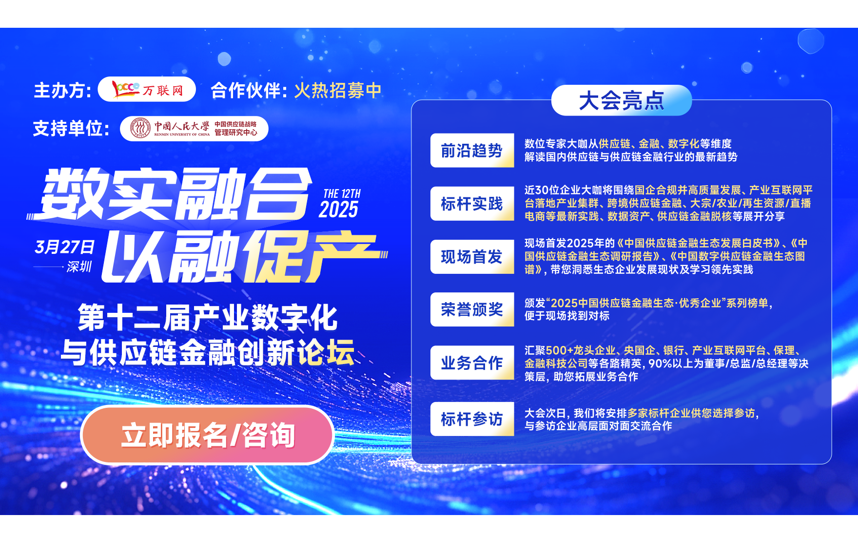 第十二届产业数字化与供应链金融创新发展论坛