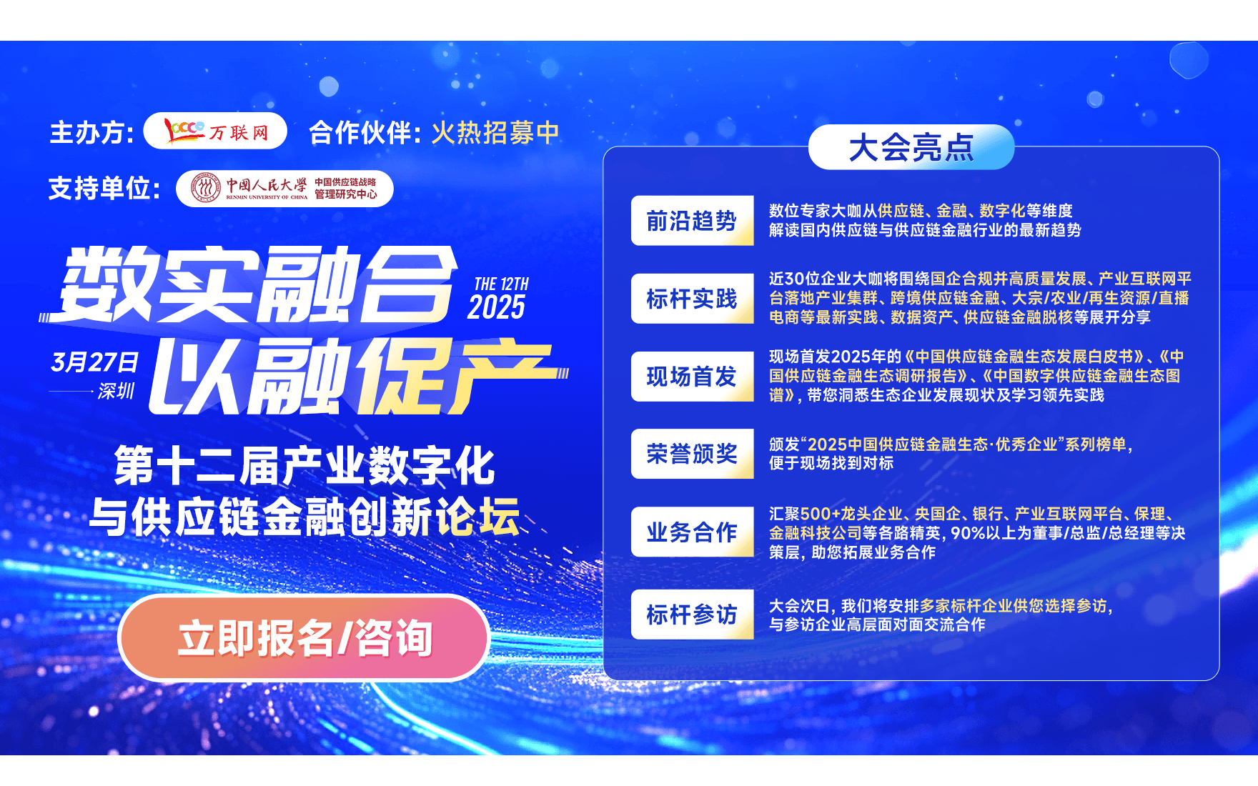 第十二届产业数字化与供应链金融创新发展论坛