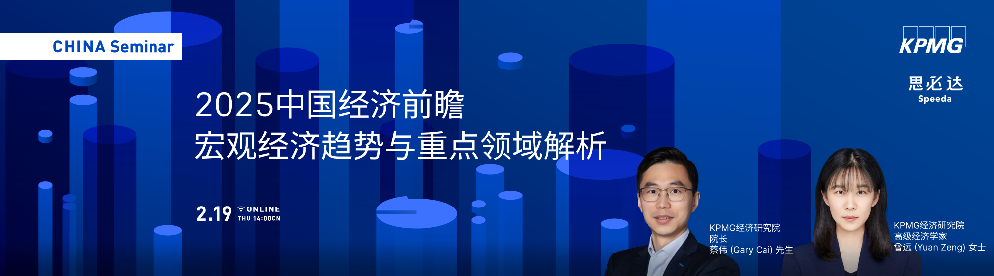 【毕马威解读】2025中国经济前瞻：宏观经济趋势与重点领域解析