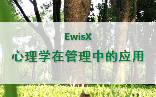 逆境下经理人的心理调控与员工激励 2025年 上海4月25-26日