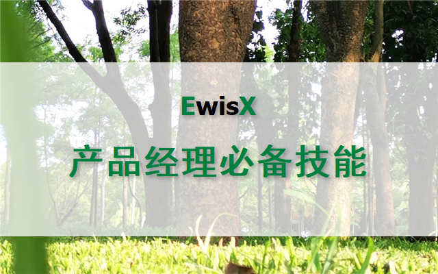 产品经理技能提升 2025年 上海5月19-20日