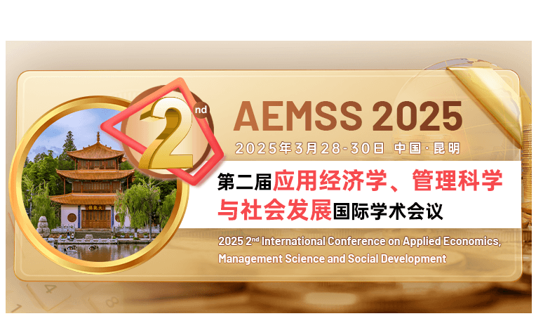 第二届应用经济学、管理科学与社会发展国际学术会议（AEMSS 2025）