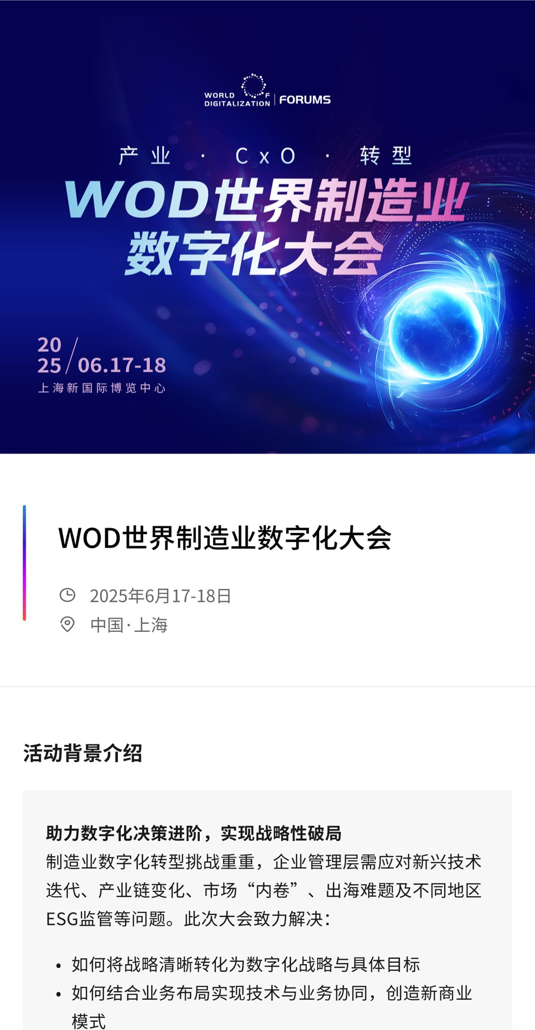 WOD世界制造业数字化大会