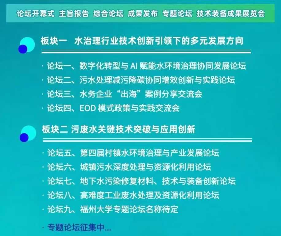 数字化转型与 AI 赋能水环境治理协同发展论坛