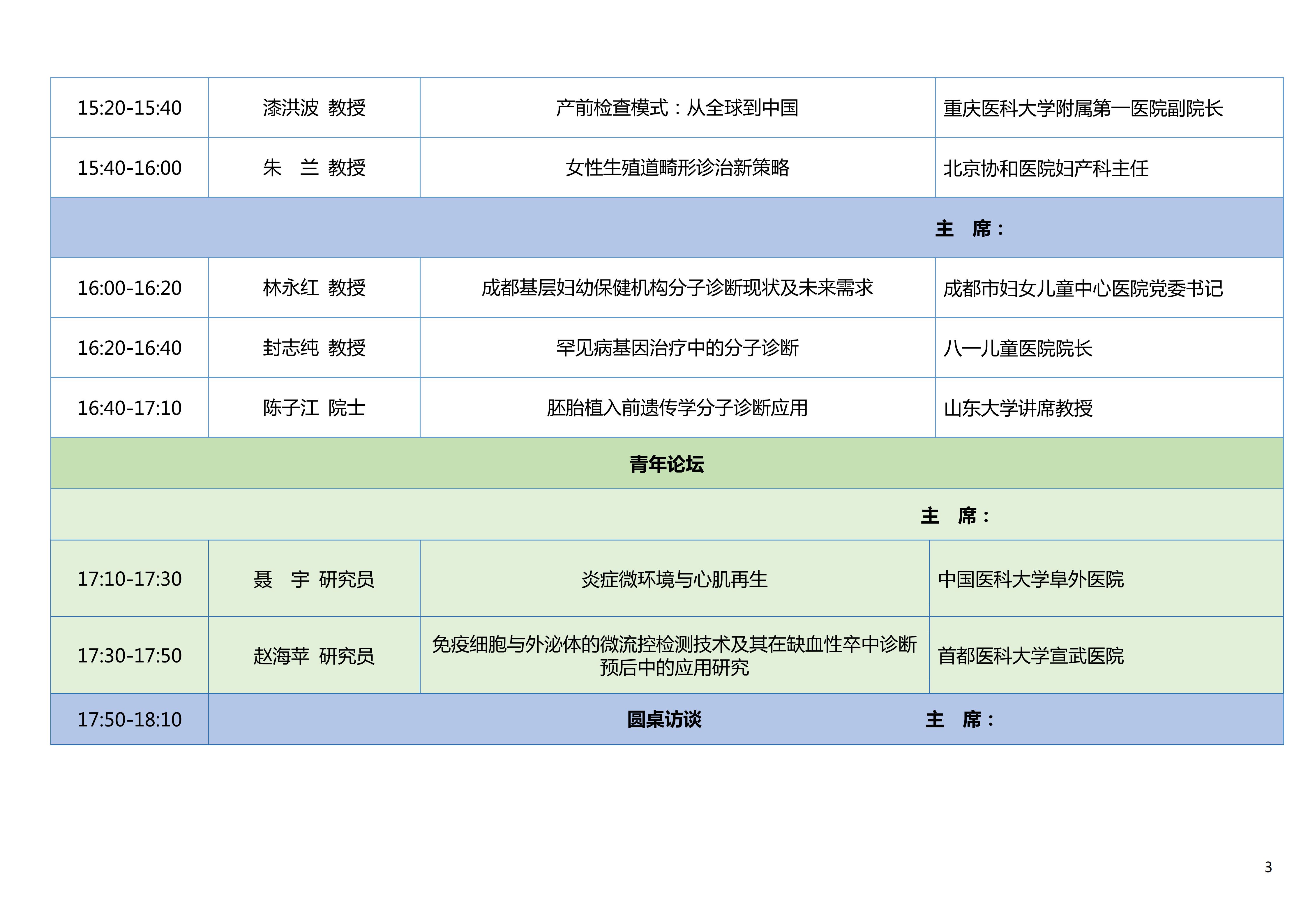 2025第十四届中国分子诊断技术大会暨展览会