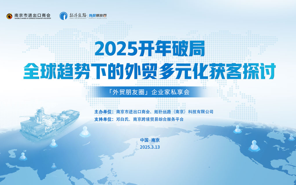 2025开年破局：全球趋势下的外贸多元化获客探讨