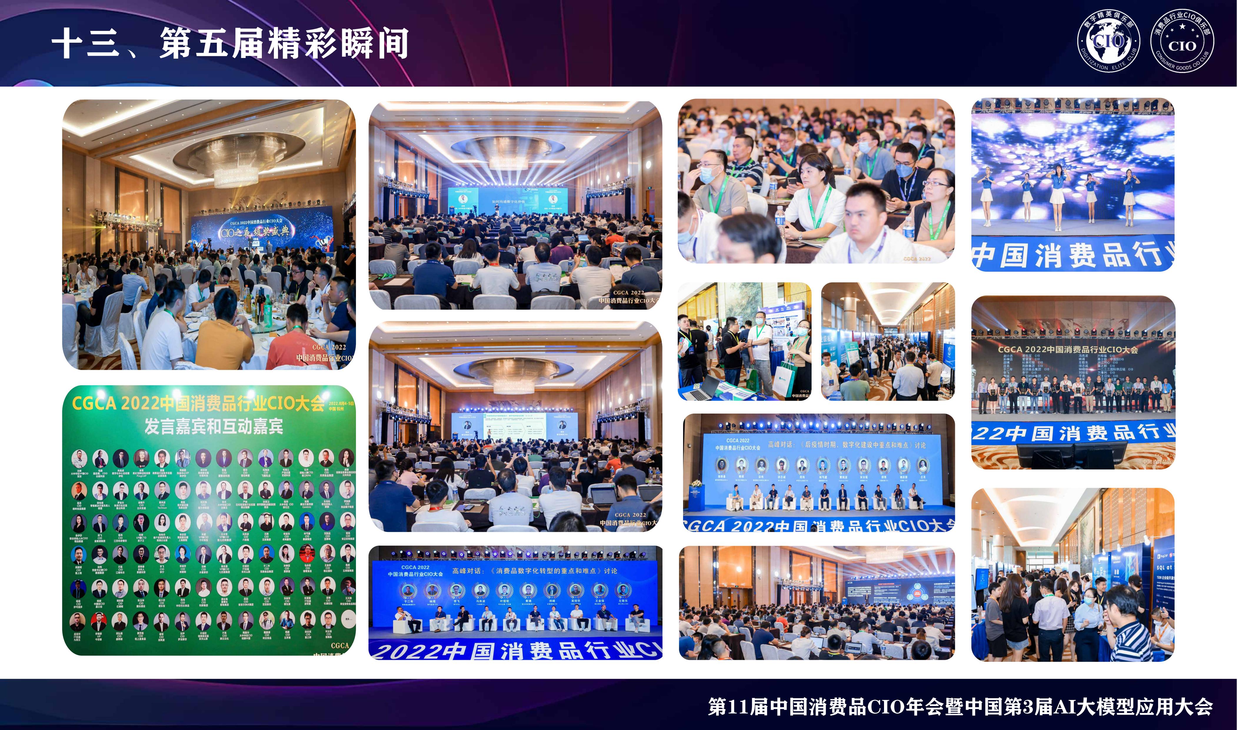 第11届中国消费品CIO大会暨中国第3届AI大模型应用大会