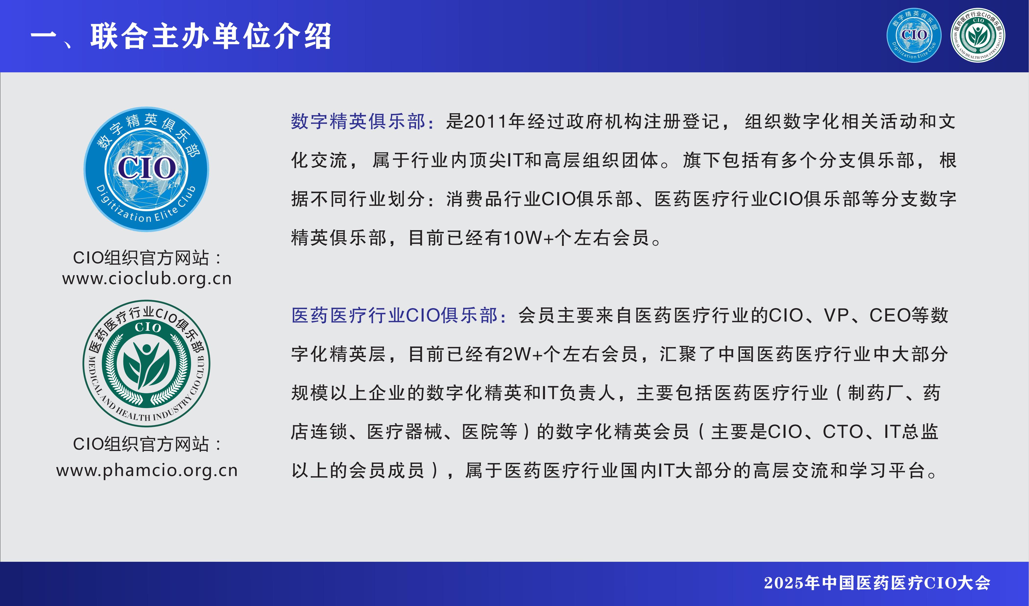 2025中国医疗行业CIO大会暨中国医疗AI大模型应用大会