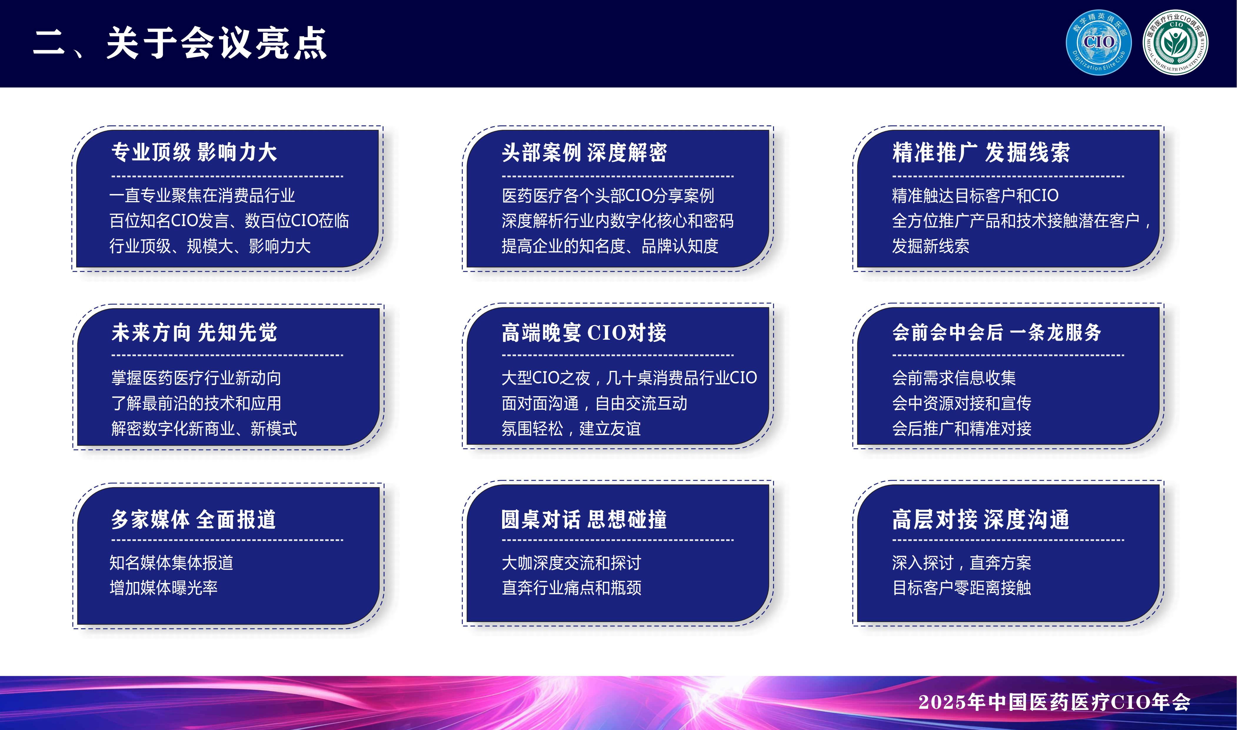 2025中国医药CIO年会暨中国医药AI大模型应用大会