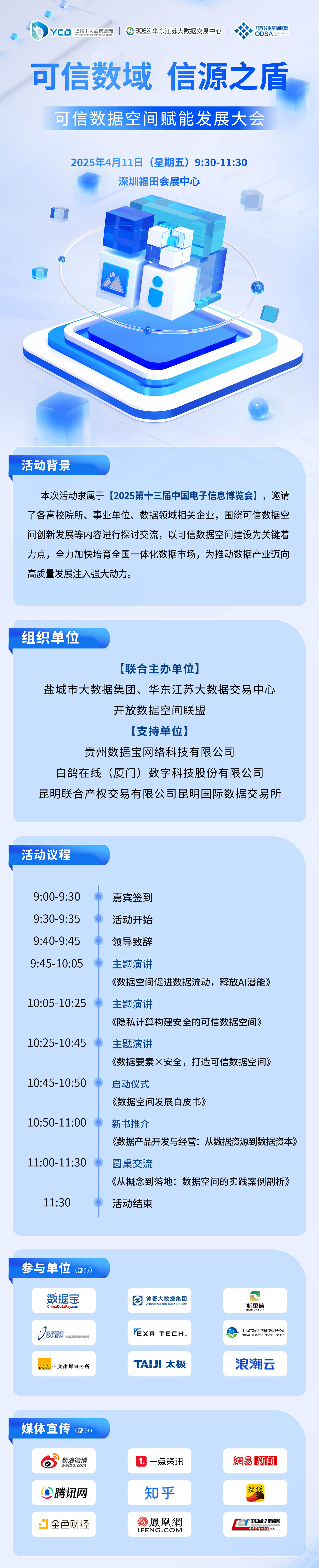 可信数域  信源之盾 | 可信数据空间赋能发展大会