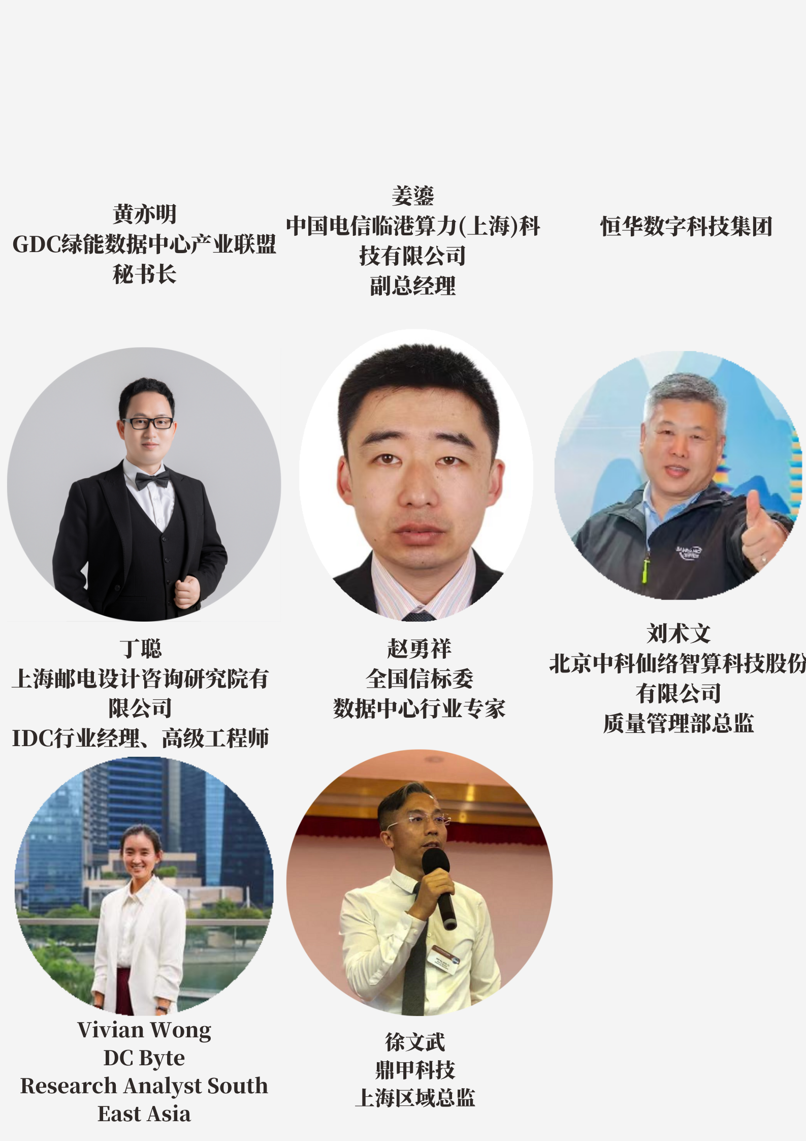 第五届中国数据中心建设与运维峰会