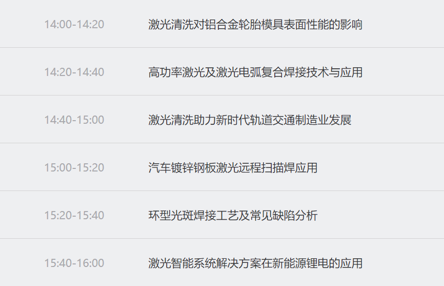 2025中國激光產(chǎn)業(yè)高質(zhì)量發(fā)展峰會