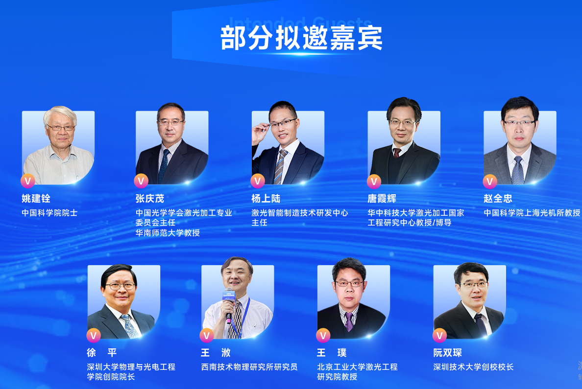 2025中國激光產(chǎn)業(yè)高質(zhì)量發(fā)展峰會