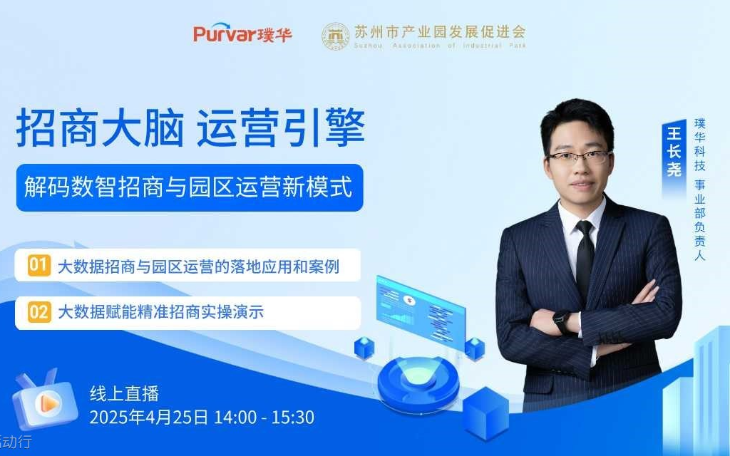 【招商大脑 运营引擎】解码大数据招商与智慧园区运营新模式
