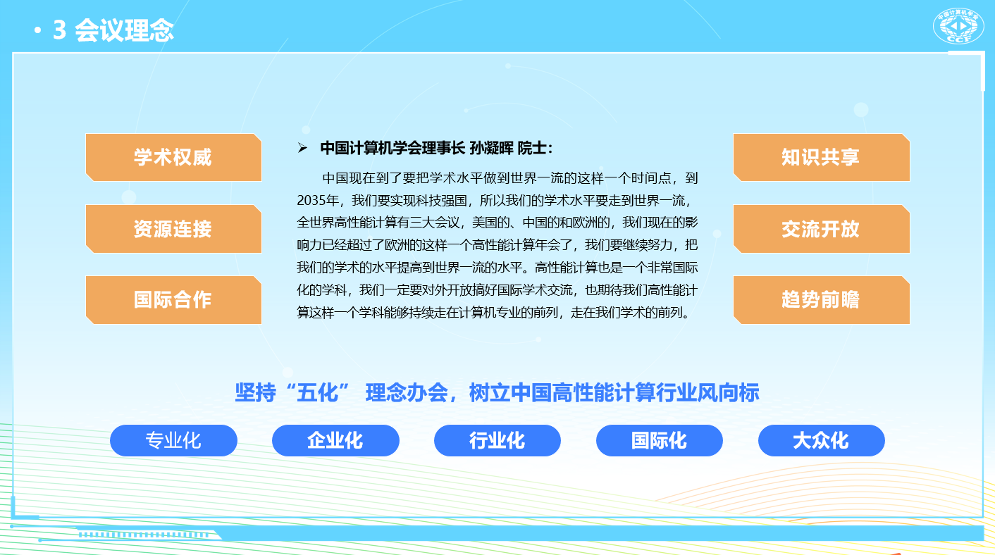 2025CCF全國高性能計(jì)算學(xué)術(shù)年會(huì)