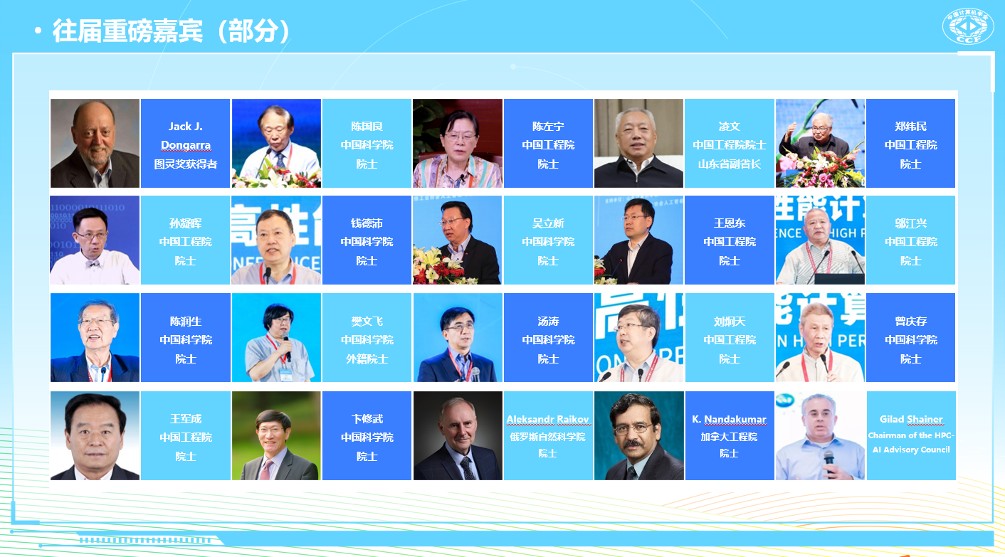2025CCF全國高性能計(jì)算學(xué)術(shù)年會(huì)