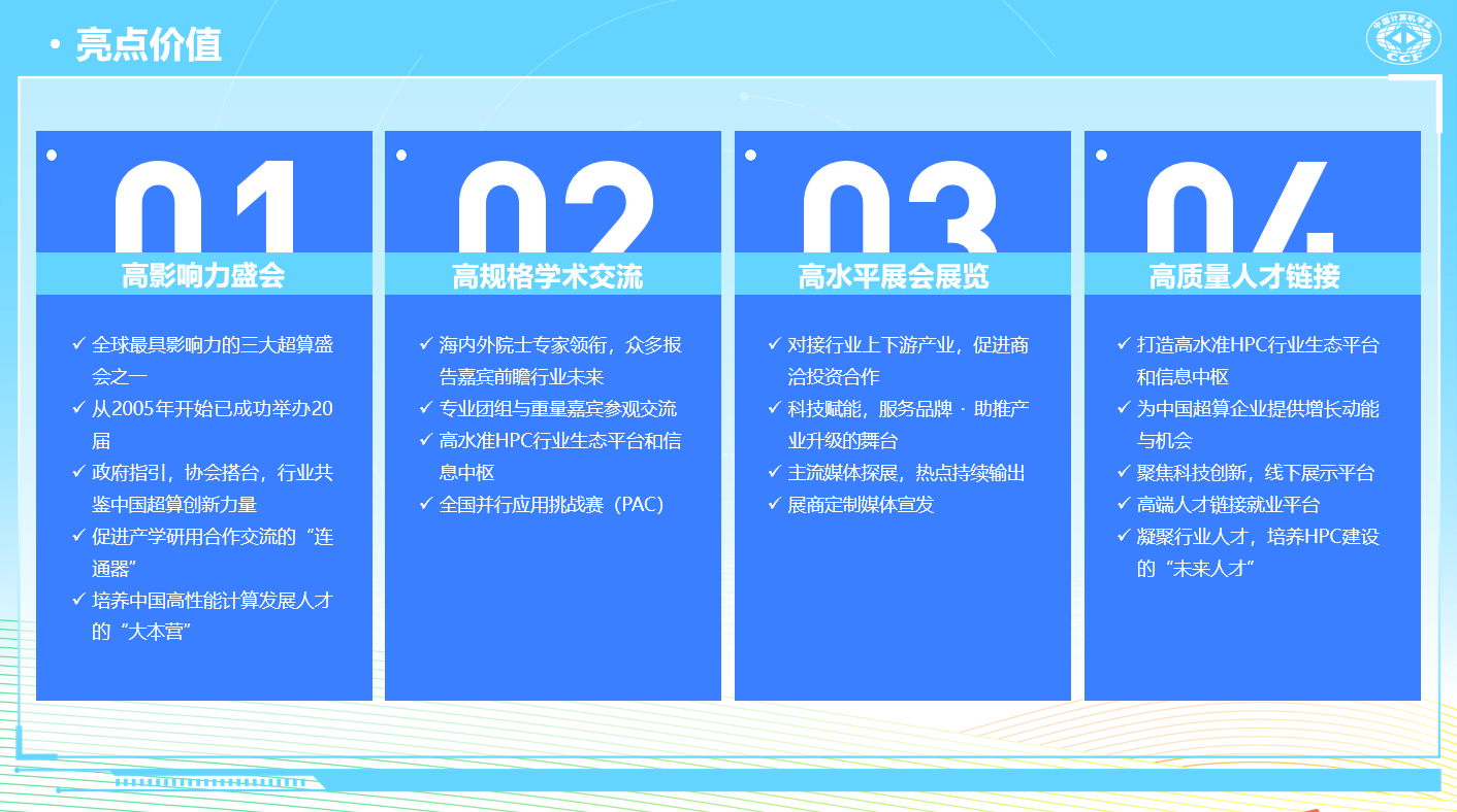 2025CCF全國高性能計(jì)算學(xué)術(shù)年會(huì)