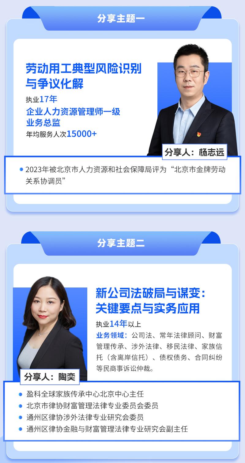 2025企业合规与用工管理实战沙龙 ——新法解读×风险防控×实务突围