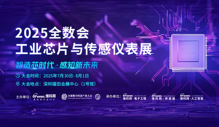 2025工業(yè)芯片與傳感儀表展