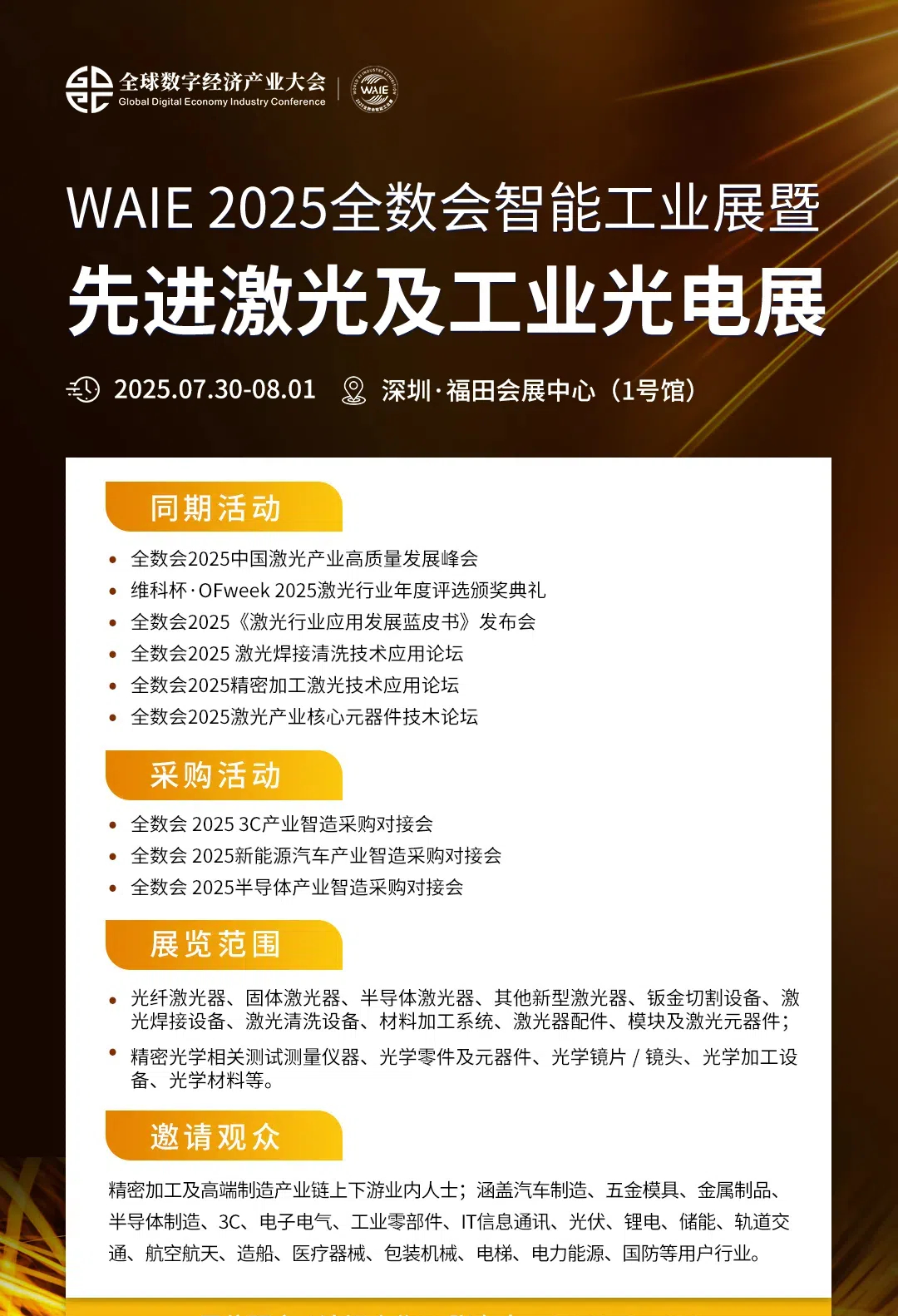 2025先進激光及工業(yè)光電展