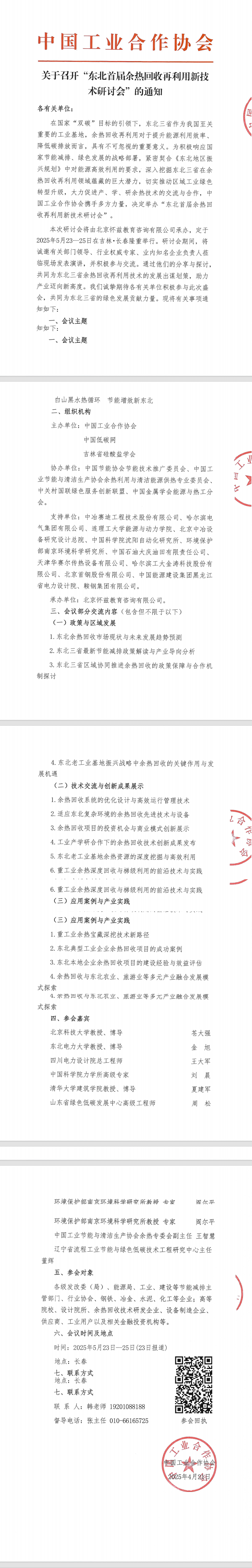 長(zhǎng)三角綠色低碳余熱技術(shù)創(chuàng)新研討會(huì)