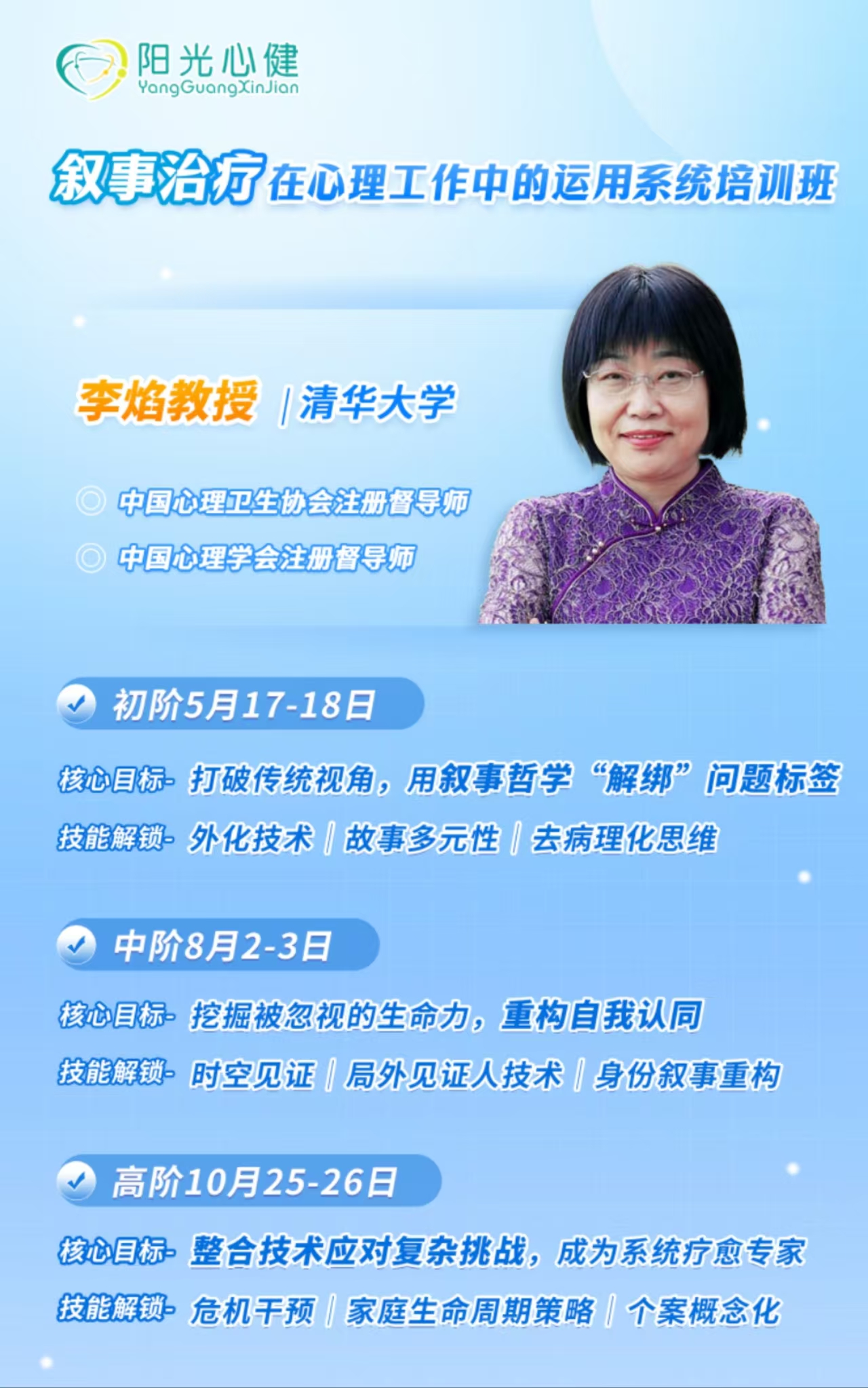 好課推薦|李焰教授《敘事治療在心理工作中的運(yùn)用系統(tǒng)培訓(xùn)班》