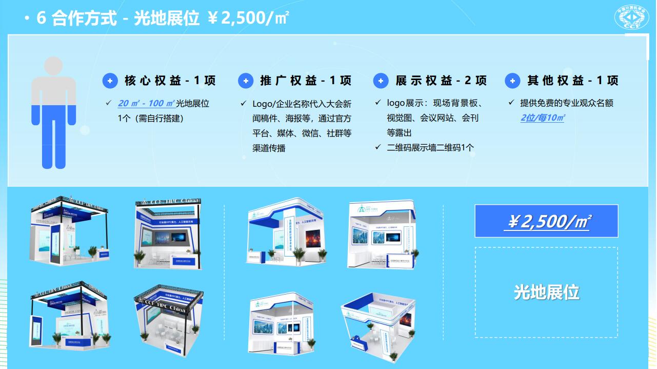 2025CCF全國高性能計(jì)算學(xué)術(shù)年會(huì)