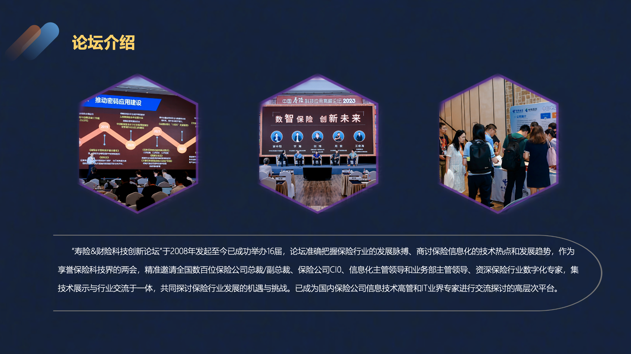 2025保险科技应用高峰论坛——寿险&财险峰会