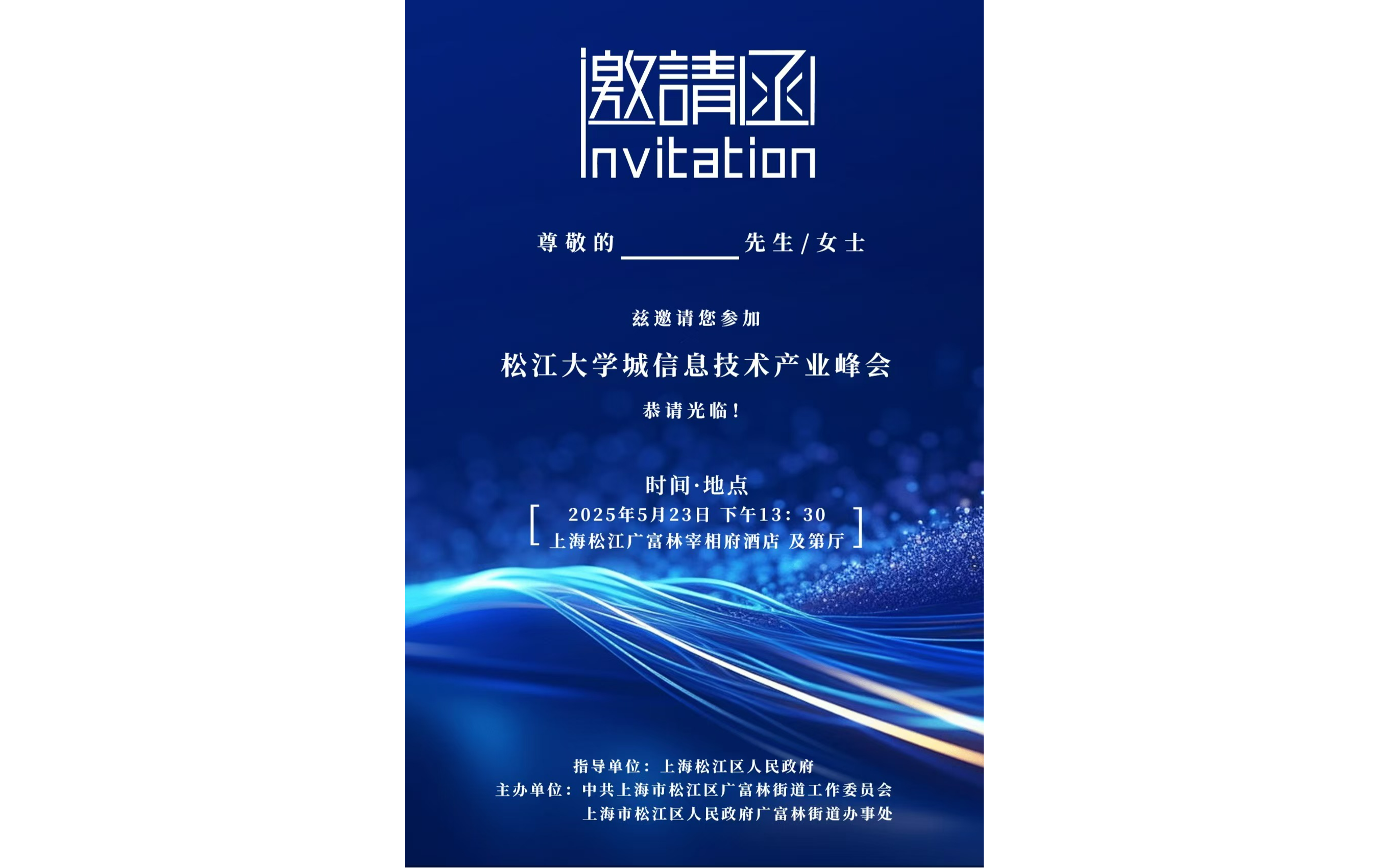 松江区数字安全行业发展大会