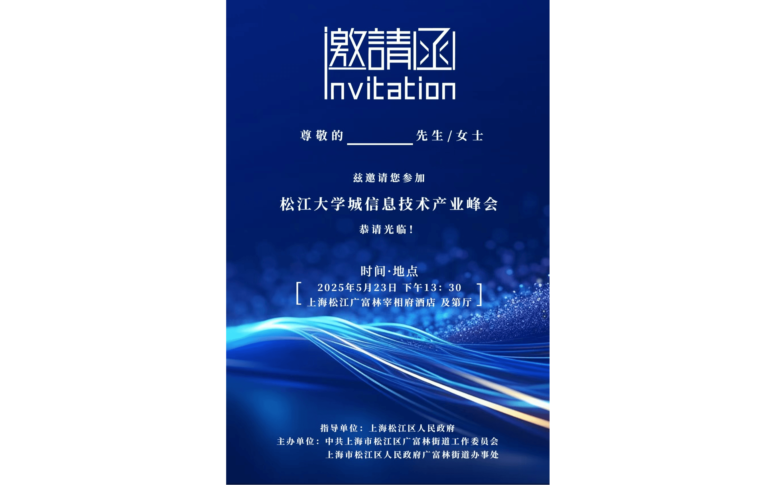 松江区数字安全行业发展大会