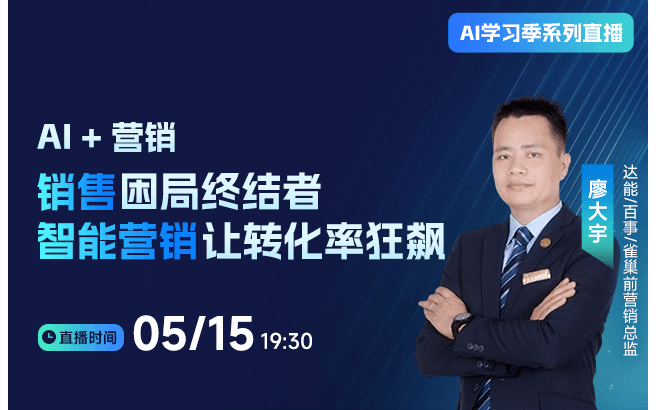 AI+营销：销售困局终结者，智能营销让转化率狂飙