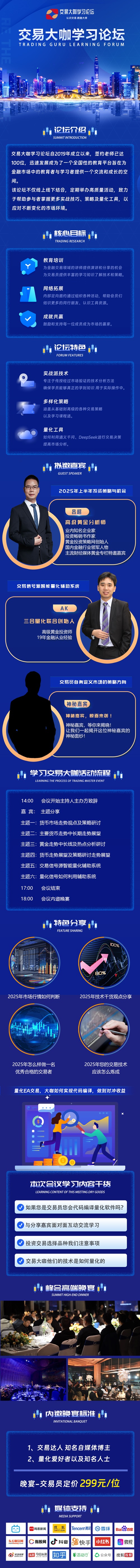 2025交易大咖学习论坛-重庆站