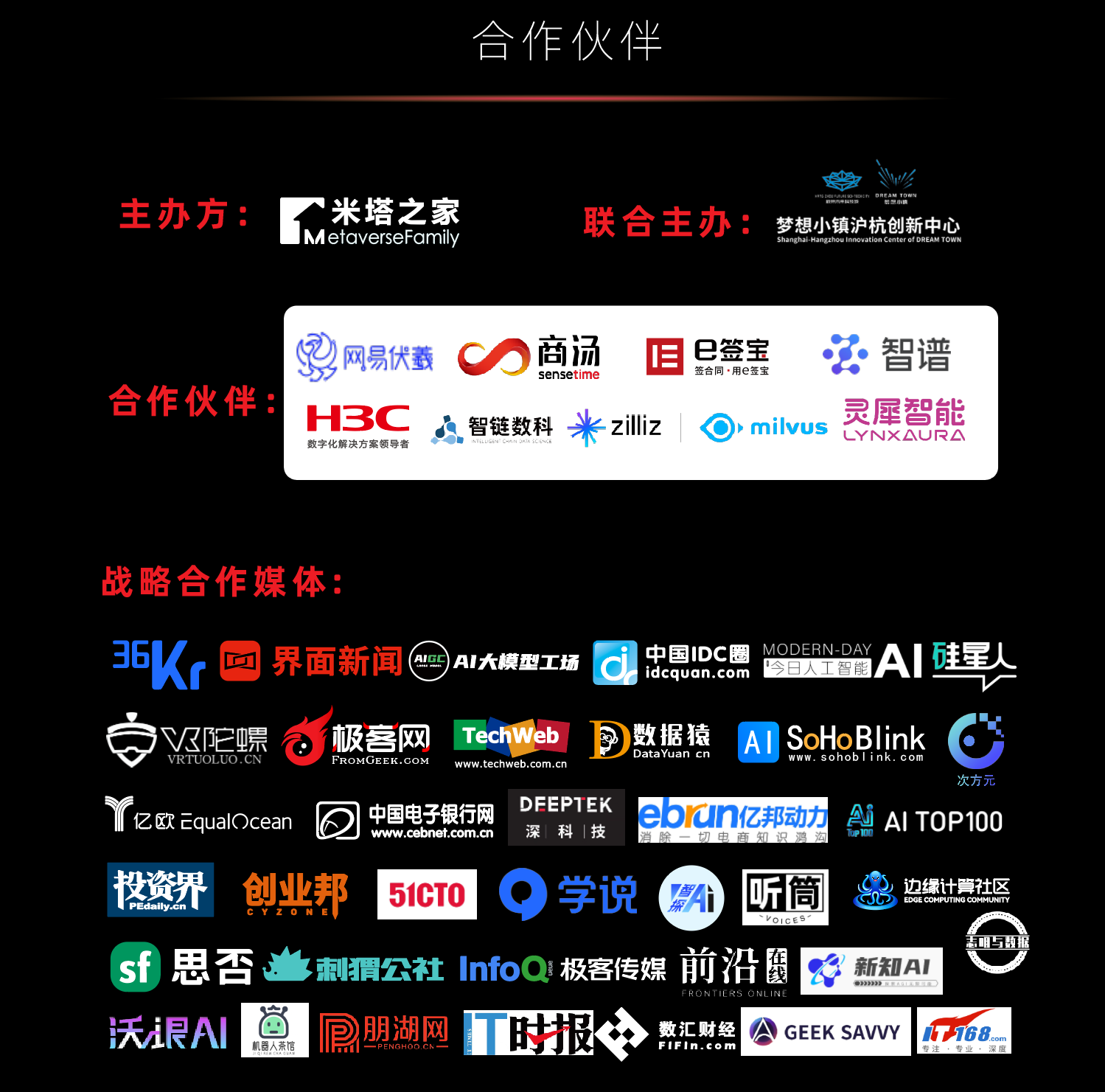 第二届AIGC与智能体生态大会