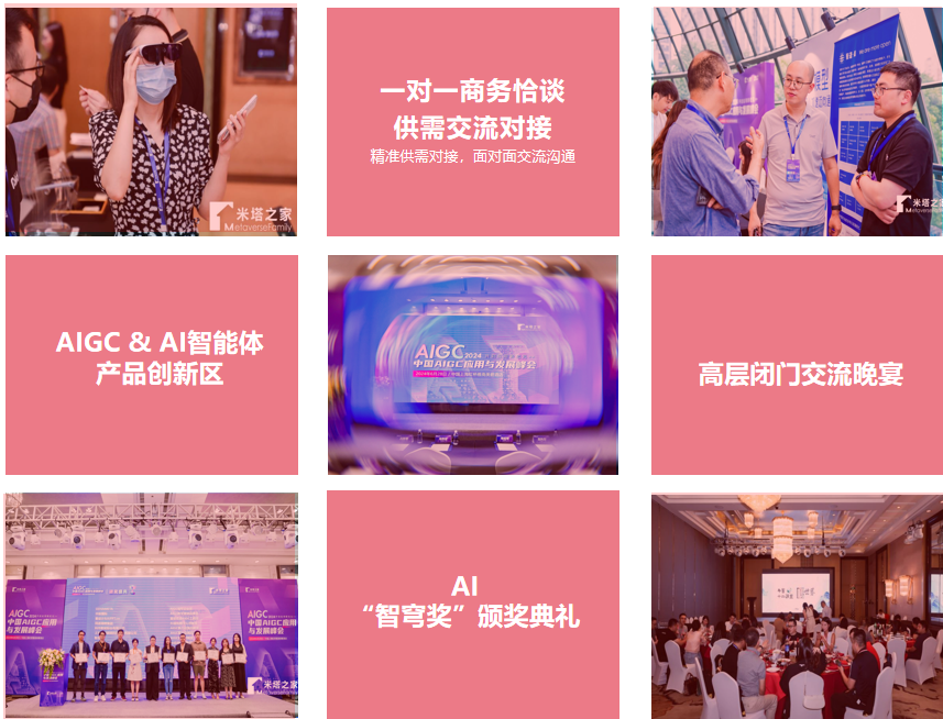 第二届AIGC与智能体生态大会