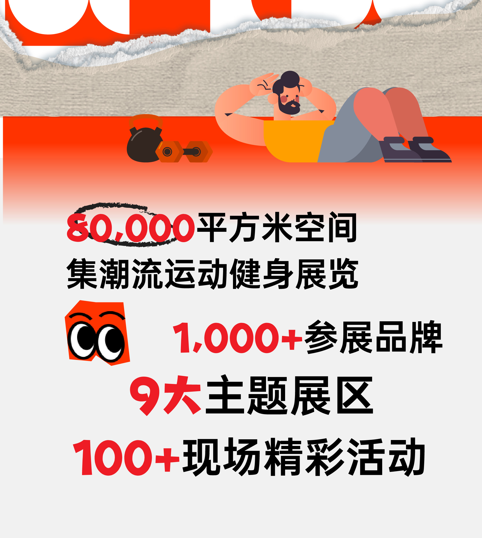 IWF上海國際健身展-全民健身節