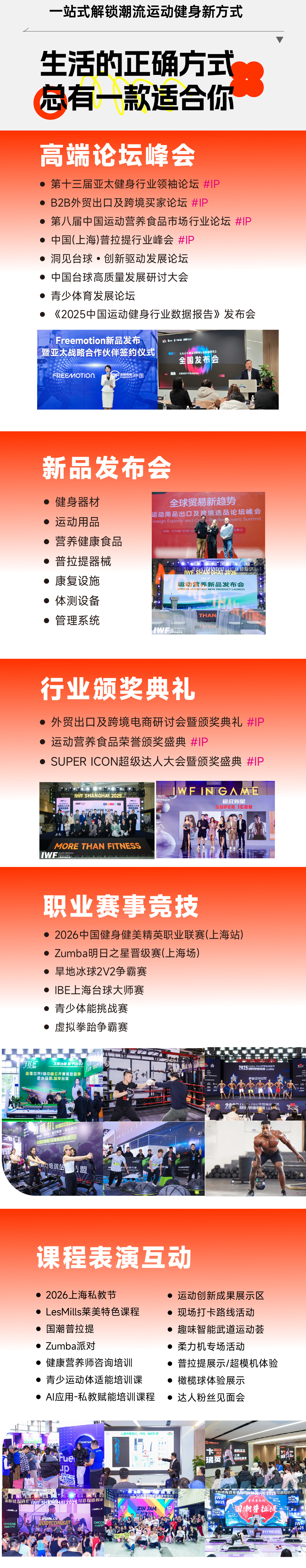 IWF上海國際健身展-全民健身節
